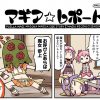 【マギアレコード】マギレコ公式漫画「マギレポ」第26話が更新！