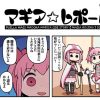 【マギレコ】マギアレコード公式漫画「マギレポ」第40話が更新！